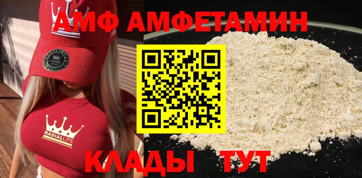 АМФ VHQ Белорецк