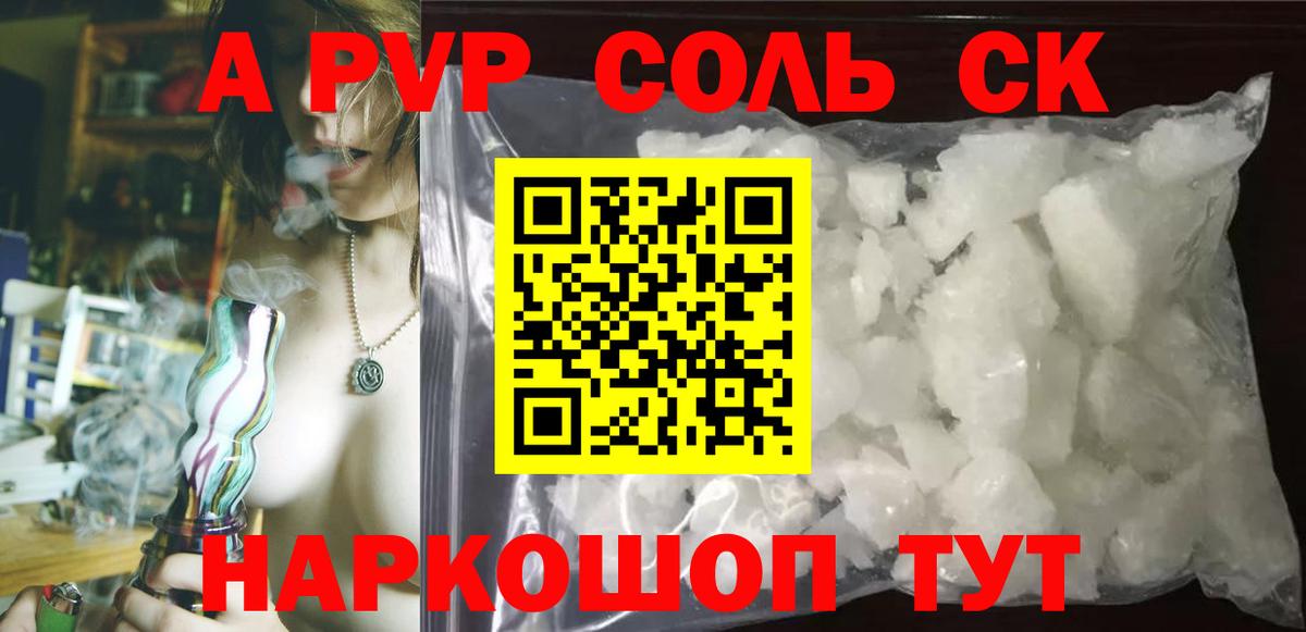 Альфа ПВП СК  Белорецк  APVP крисы CK  Alfa_PVP мука 