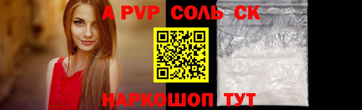 Alfa_PVP Соль  Вход с VPN  Альфа ПВП Crystall  Белорецк 