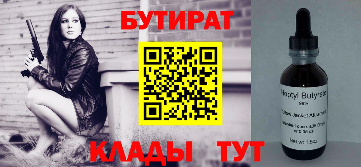 БУТИРАТ  Вход с VPN  Белорецк  БУТИРАТ жидкий экстази 