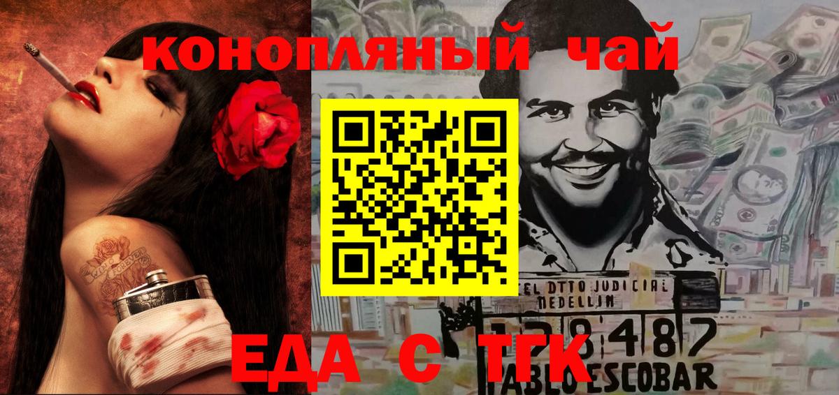 Еда ТГК марихуана  Белорецк 