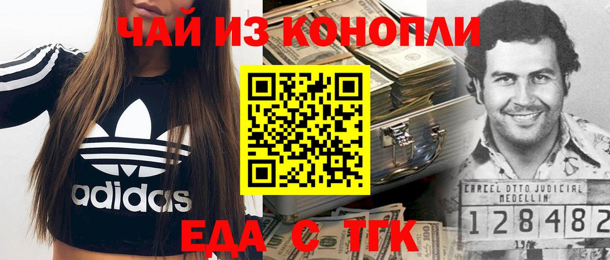 Белорецк  Еда ТГК марихуана  Вход с VPN 
