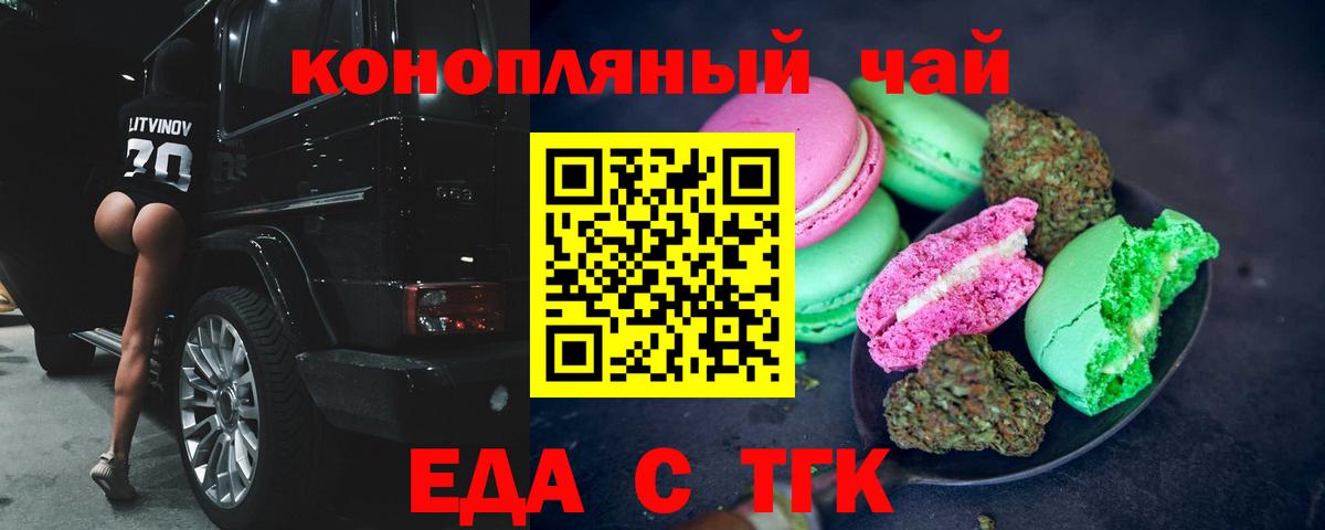 Печенье с ТГК марихуана Белорецк