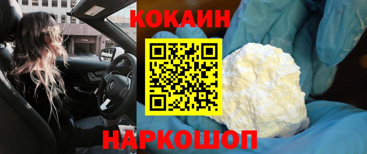 Белорецк  Cocaine Боливия  Вход с VPN  Кокаин 99% 
