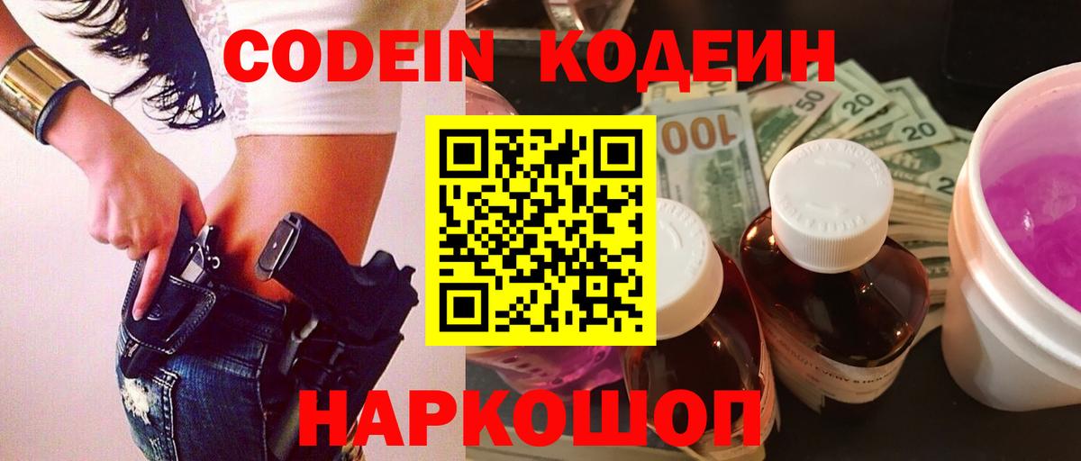 Codein напиток Lean (лин)  Вход с VPN  Белорецк  Кодеиновый сироп Lean Purple Drank 
