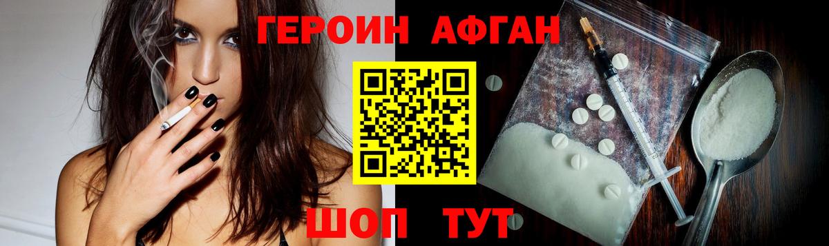 Героин Афган Белорецк