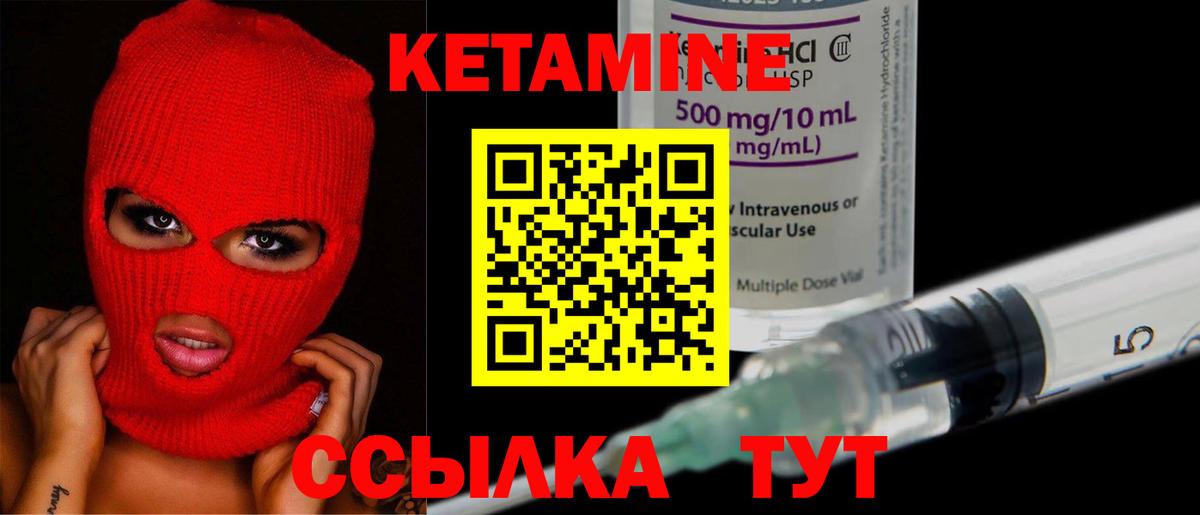 КЕТАМИН ketamine Белорецк