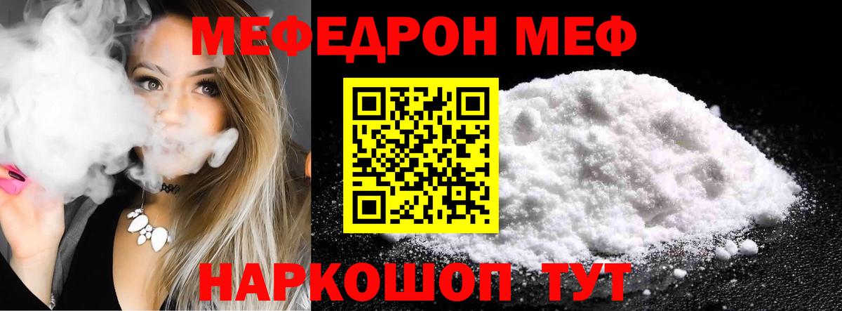 МЕФ VHQ  Вход с VPN  где можно купить   mega как войти  МЯУ-МЯУ кристаллы  Белорецк 
