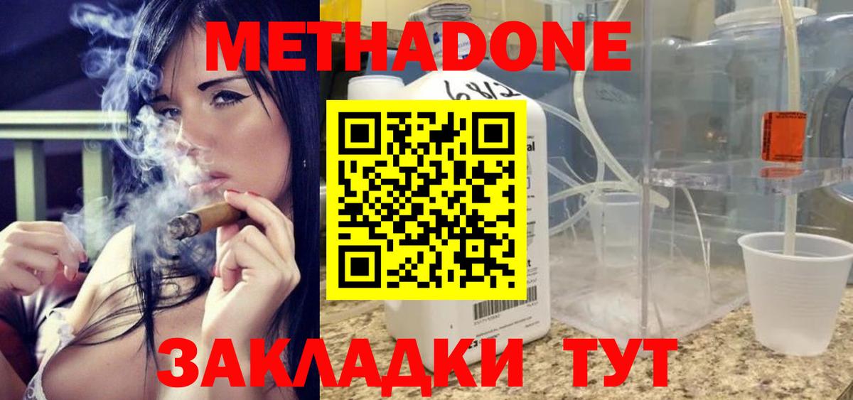 МЕТАДОН methadone  Вход с VPN  Белорецк  МЕТАДОН methadone 