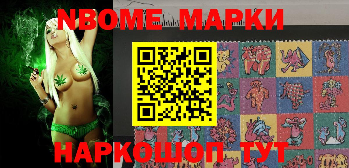 Марки N-bome 1,8мг  Белорецк 